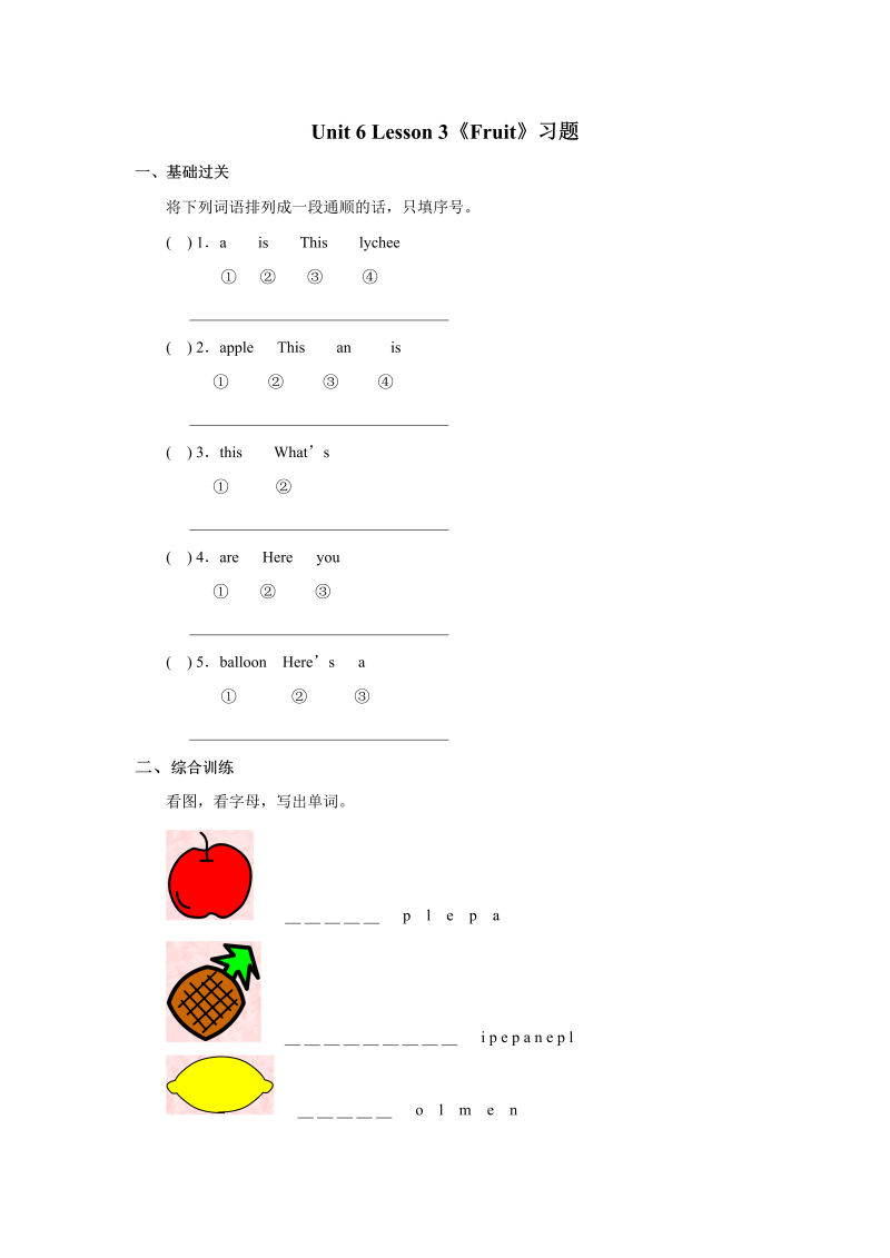 一年级英语上册  Unit6+lesson3《Fruit》习题（人教一起点）