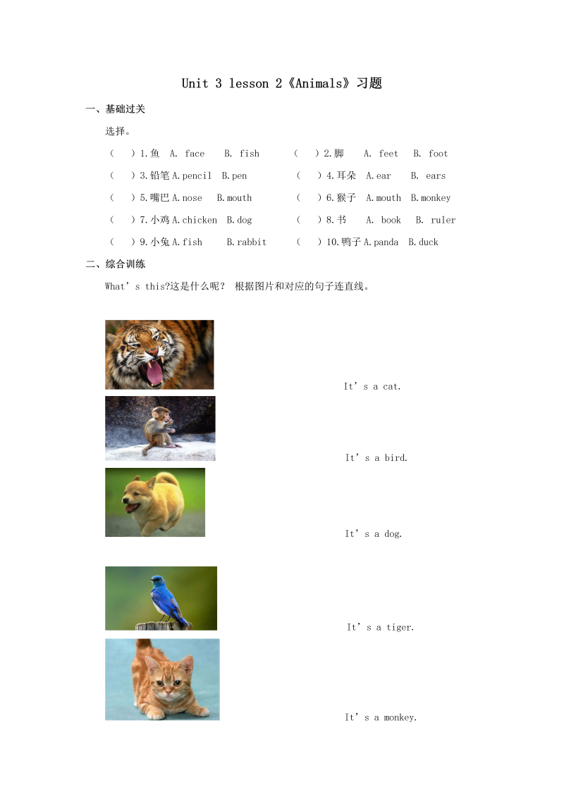 一年级英语上册  Animals习题2（人教一起点）