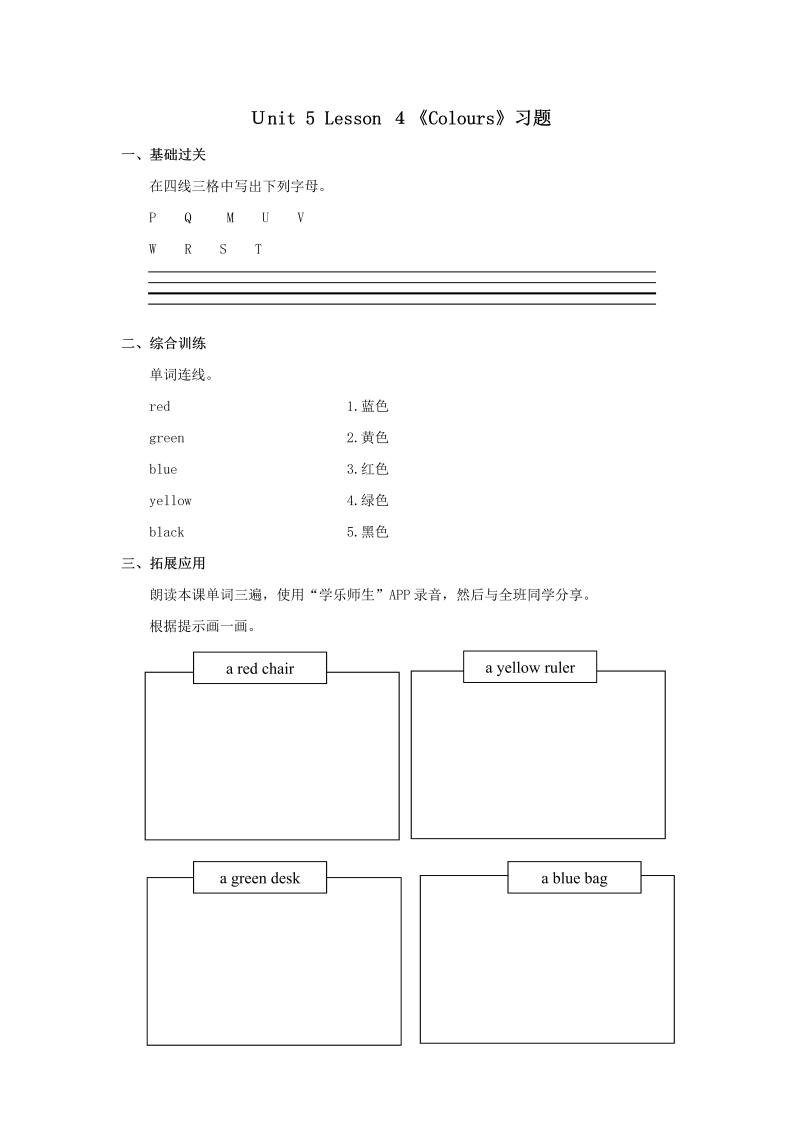 一年级英语上册  Colours习 (4)（人教一起点）