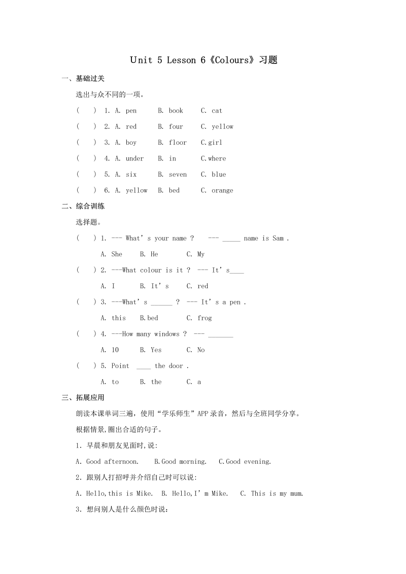 一年级英语上册  Colours习 (6)（人教一起点）