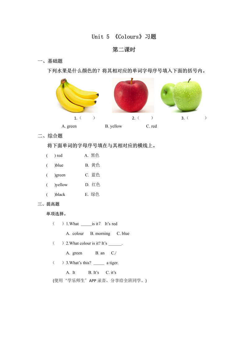 一年级英语上册  Colours习 (8)（人教一起点）