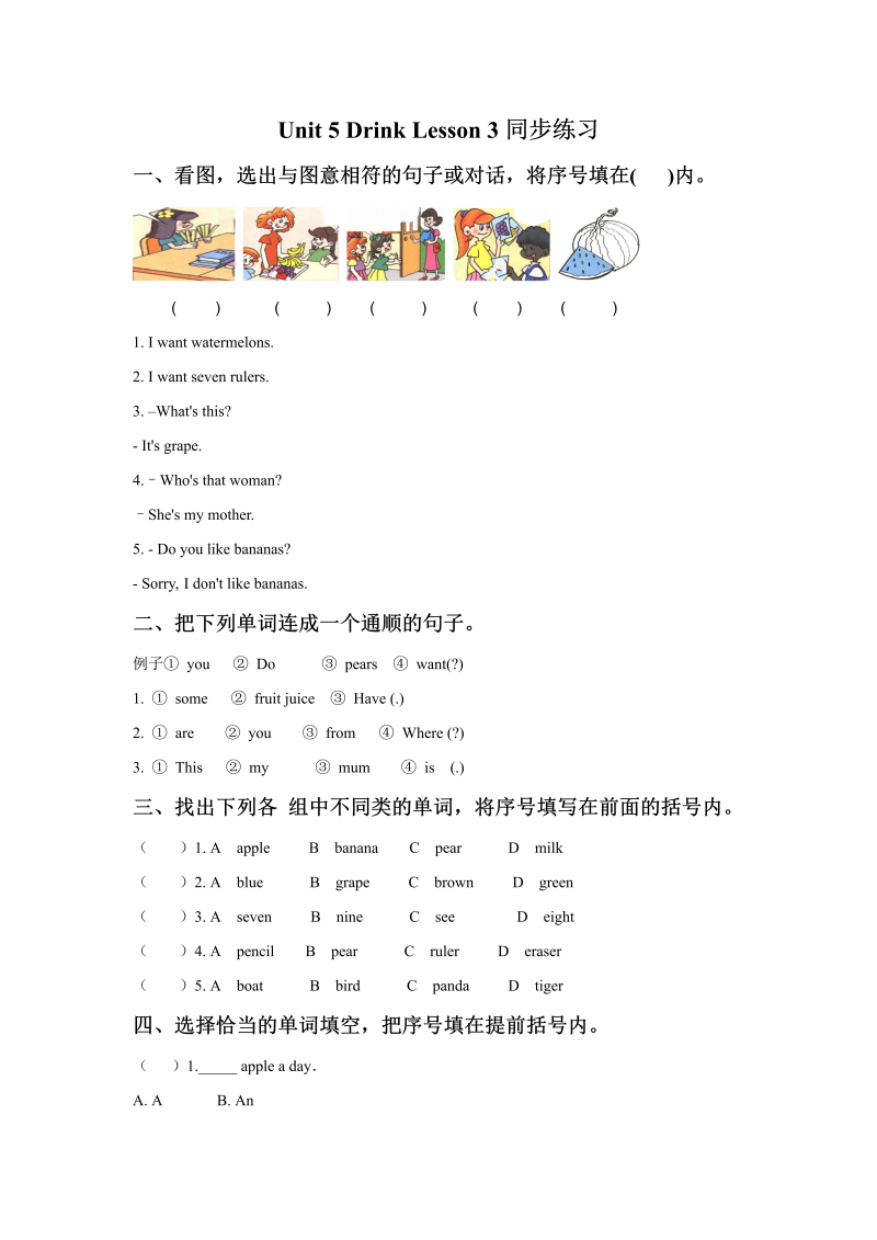 一年级英语上册  Unit 5 Drink Lesson 3同步练习1（人教一起点）