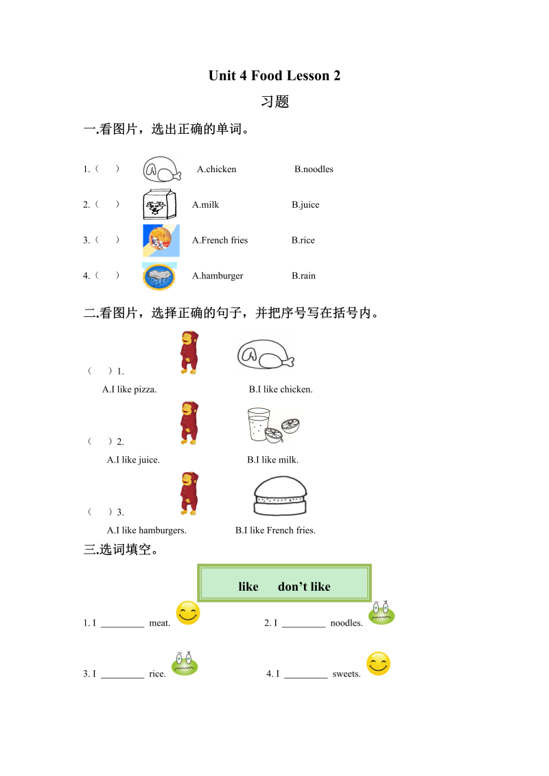 一年级英语上册  Unit 4 Food Lesson 2习题（人教一起点）