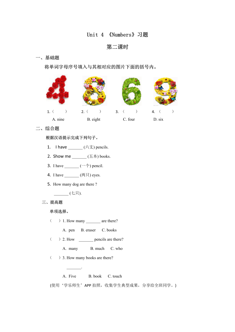 一年级英语上册  Numbers习题 (8)（人教一起点）