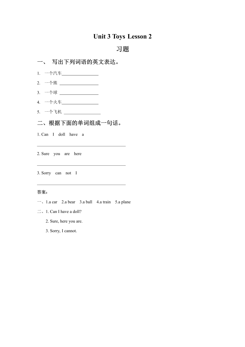 一年级英语上册  Unit 3 Toys Lesson 2 习题1（人教一起点）