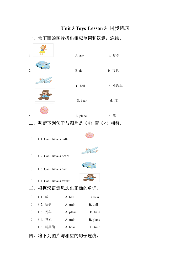 一年级英语上册  Unit 3 Toys Lesson 3同步练习3（人教一起点）