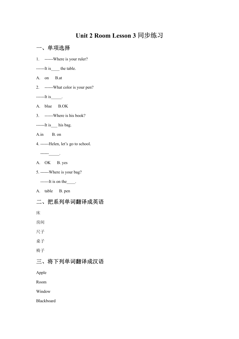 一年级英语上册  Unit 2 Room Lesson 3同步练习2（人教一起点）