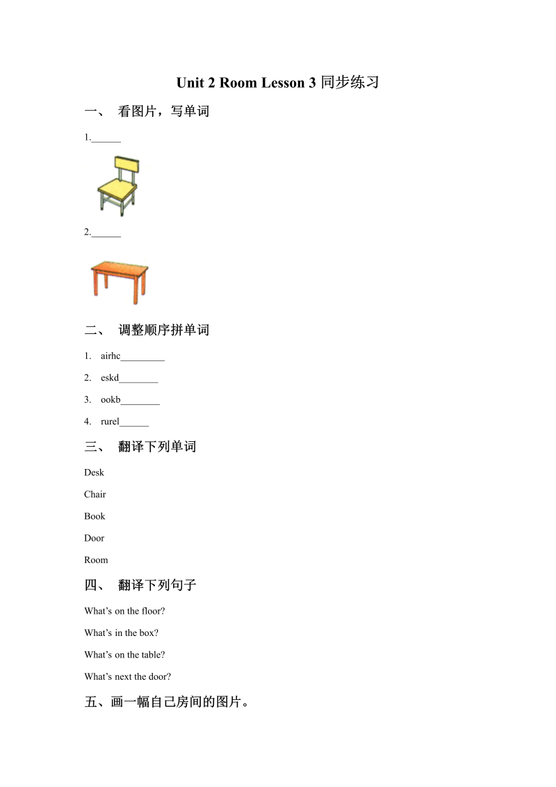 一年级英语上册  Unit 2 Room Lesson 3同步练习1（人教一起点）