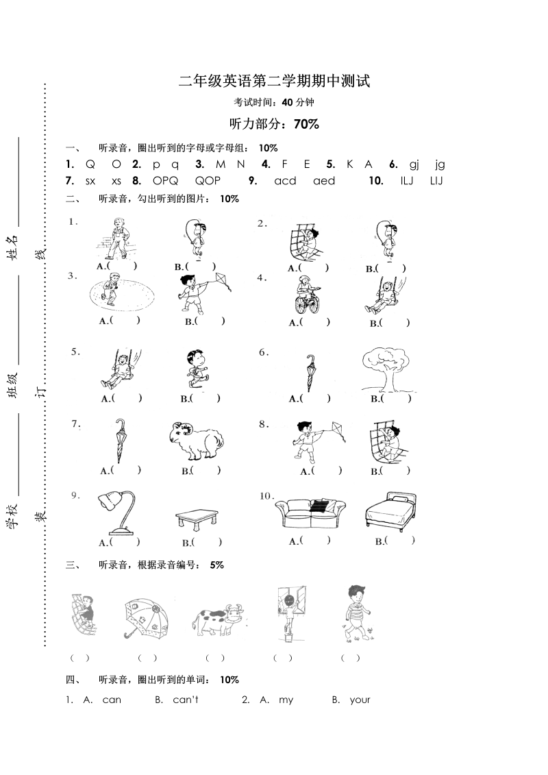 二年级英语上册   期中测试（人教版一起点）