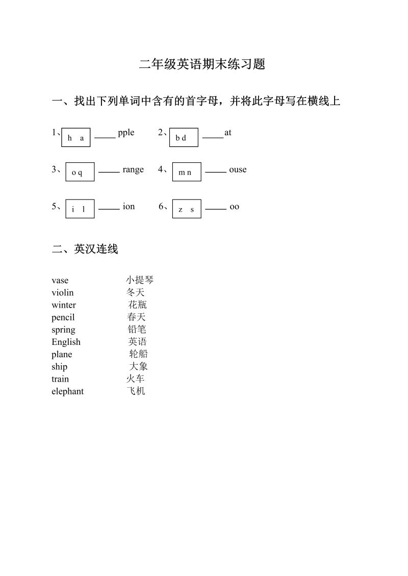 二年级英语上册   期末练习题（人教版一起点）