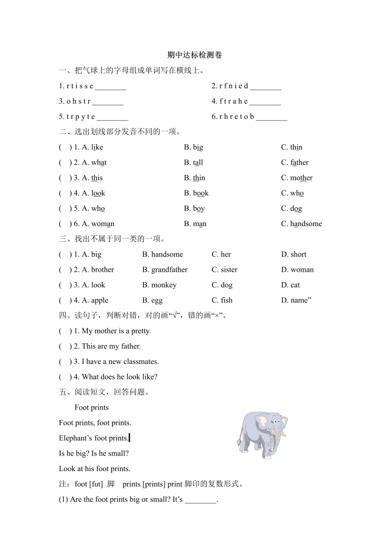 二年级英语上册   期中达标检测卷（人教版一起点）