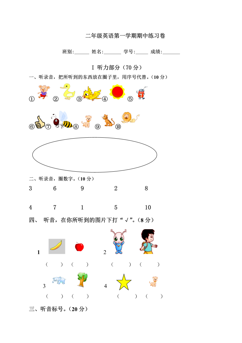 二年级英语上册   期中试题 (5)（人教版一起点）