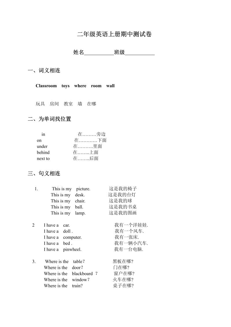 二年级英语上册   期中试题 (10)（人教版一起点）