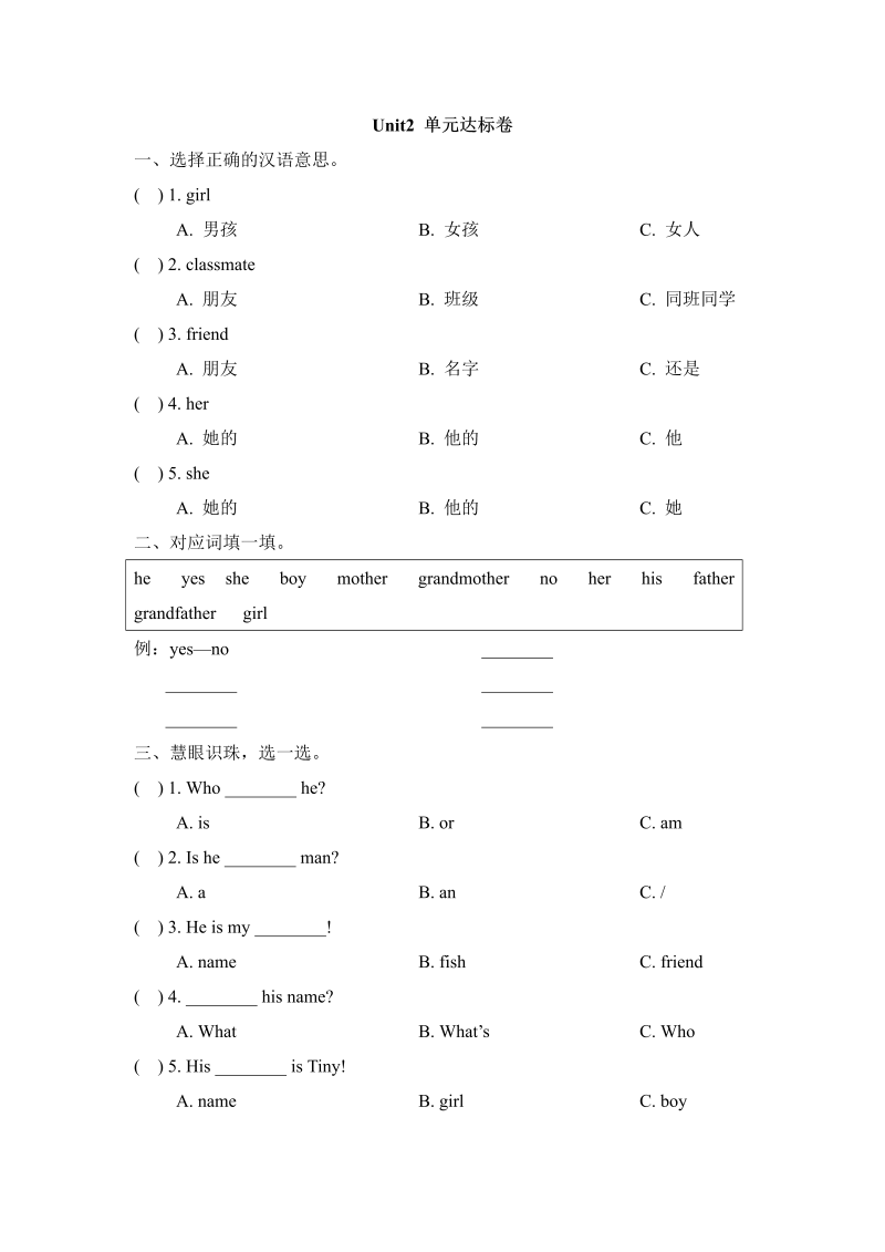 二年级英语上册   Unit2_单元达标卷（人教版一起点）