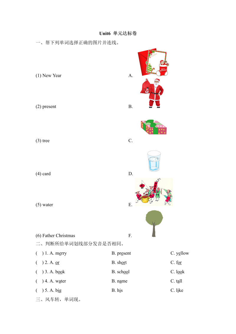 二年级英语上册   Unit6_单元达标卷（人教版一起点）