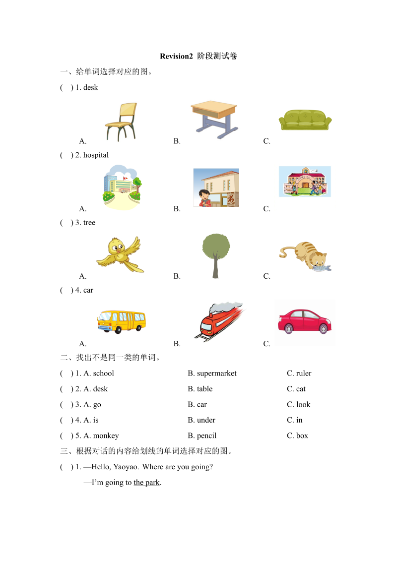 二年级英语上册   Revision2_阶段测试卷（人教版一起点）