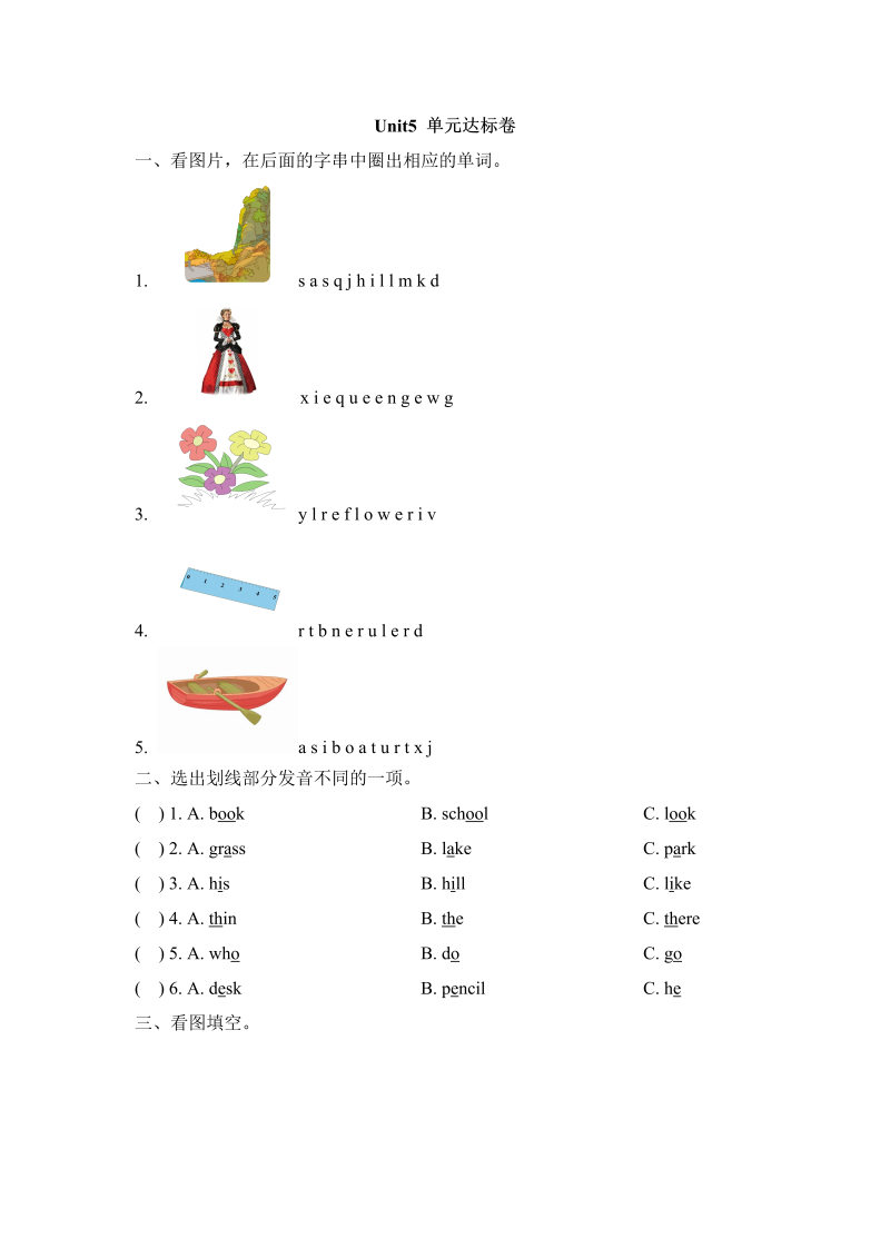 二年级英语上册   Unit5_单元达标卷（人教版一起点）