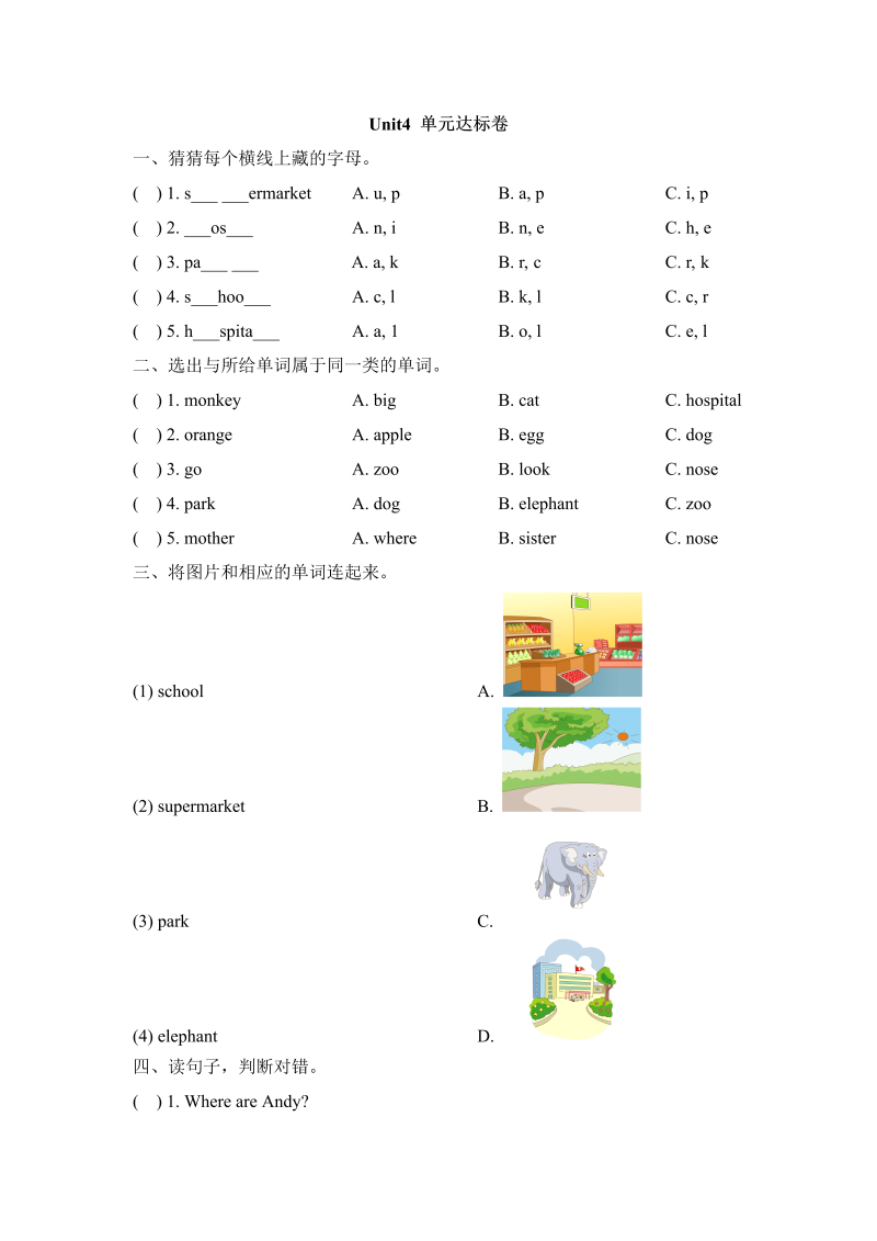 二年级英语上册   Unit4_单元达标卷（人教版一起点）