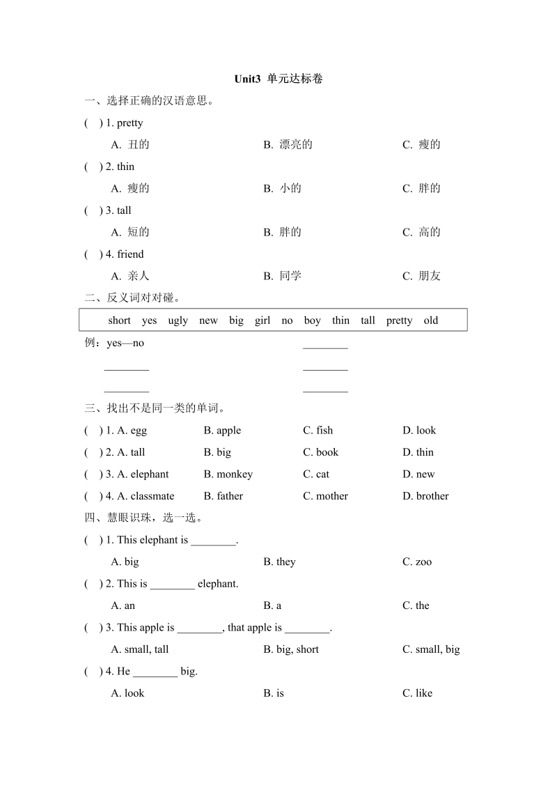 二年级英语上册   Unit3_单元达标卷（人教版一起点）