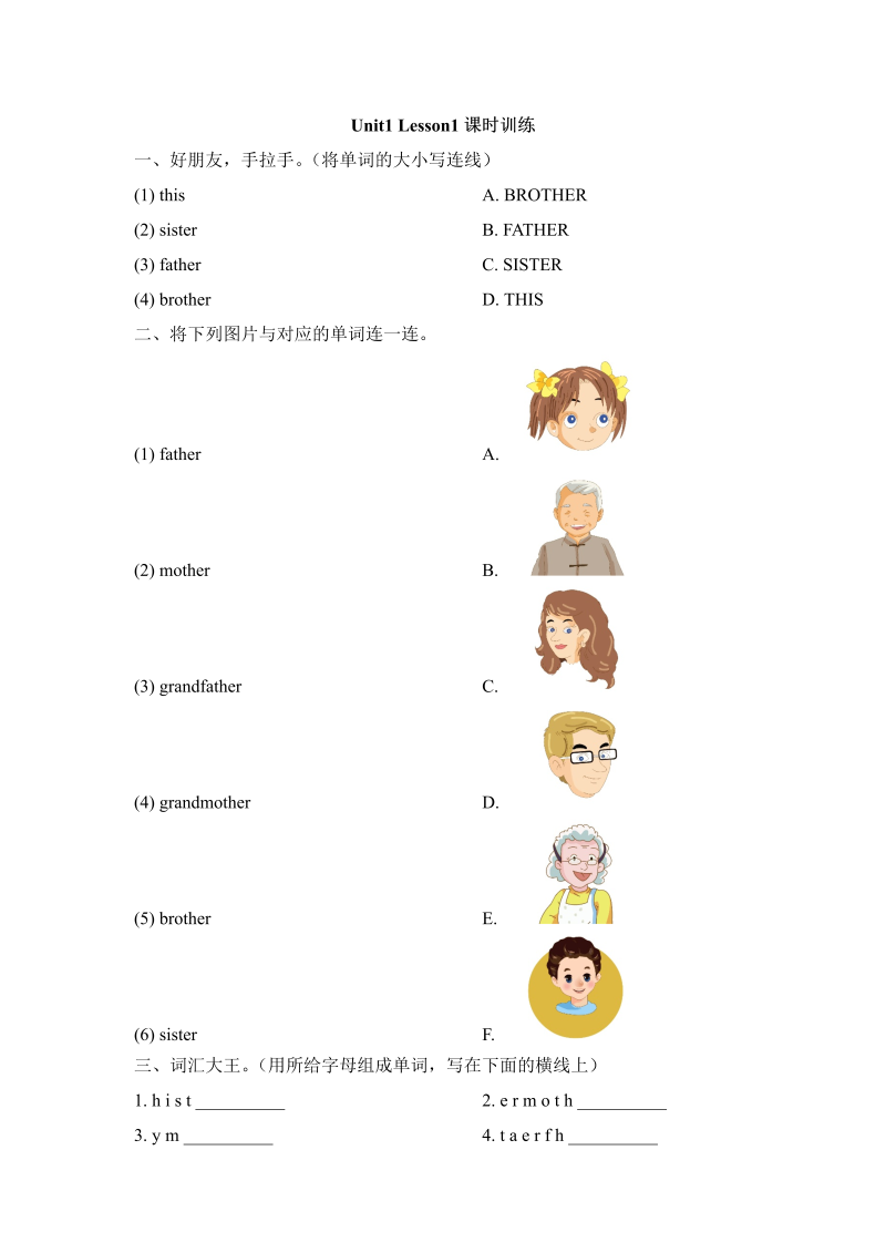 二年级英语上册   Unit1_Lesson1课时训练（人教版一起点）