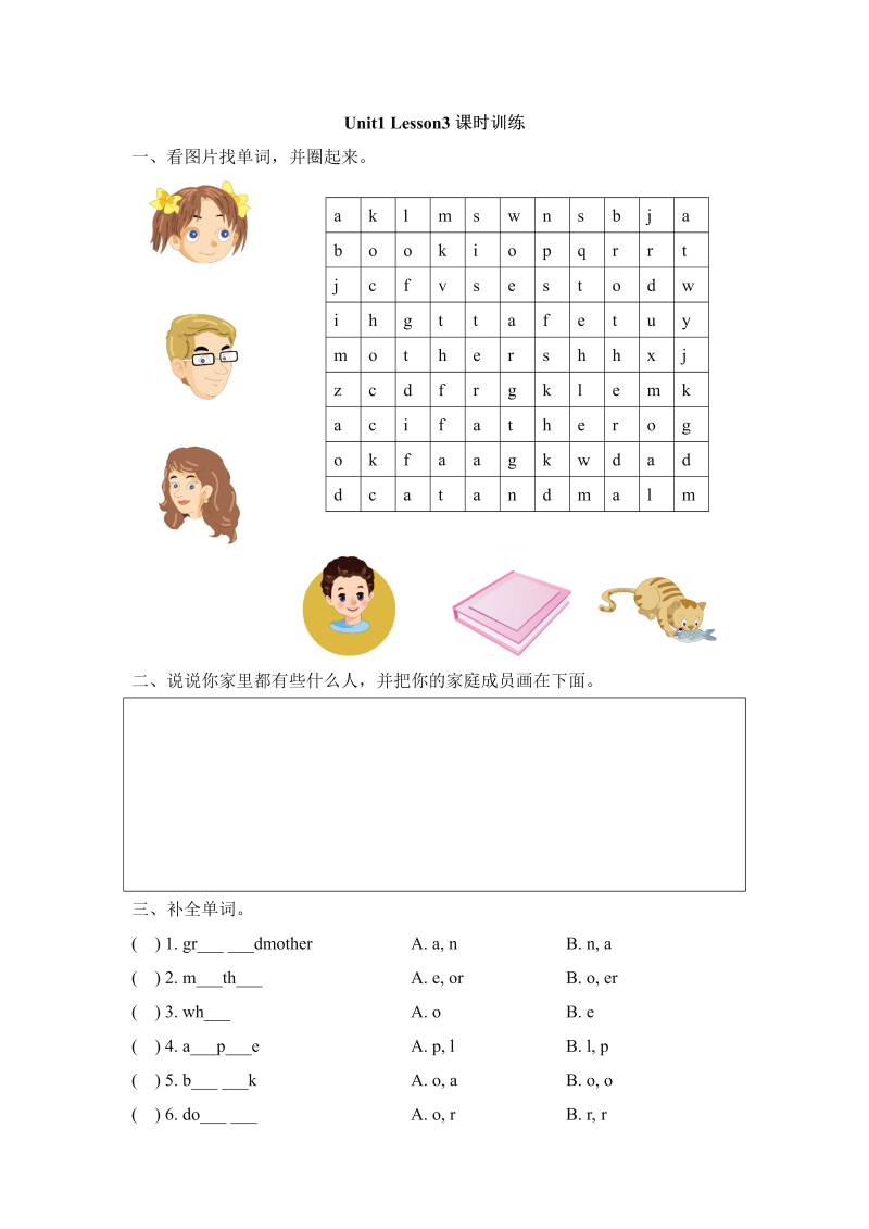 二年级英语上册   Unit1_Lesson3课时训练（人教版一起点）