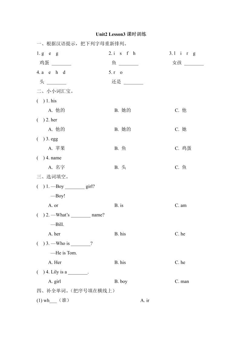 二年级英语上册   Unit2_Lesson3课时训练（人教版一起点）