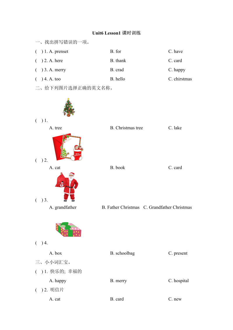 二年级英语上册   Unit6_Lesson1课时训练（人教版一起点）