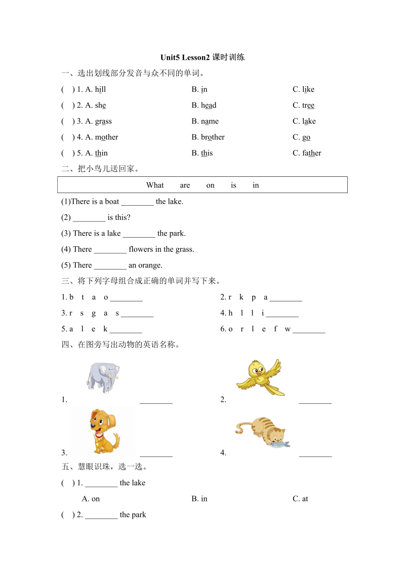 二年级英语上册   Unit5_Lesson2课时训练（人教版一起点）