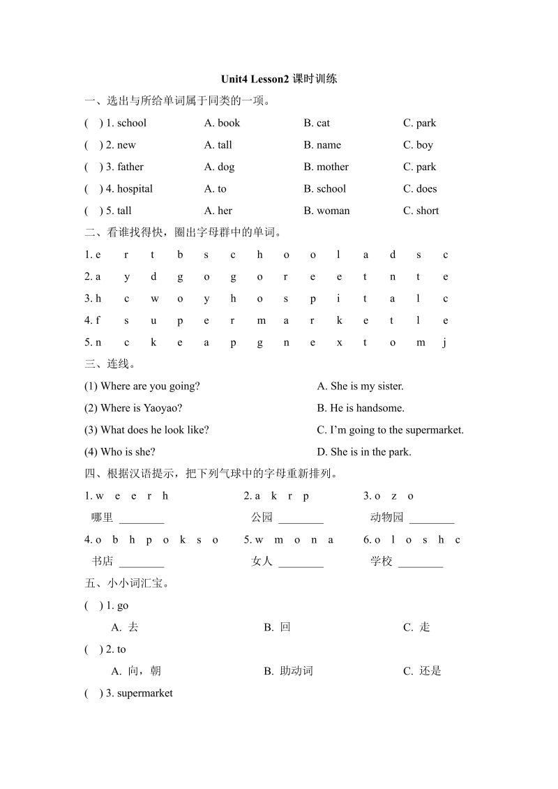 二年级英语上册   Unit4_Lesson2课时训练（人教版一起点）