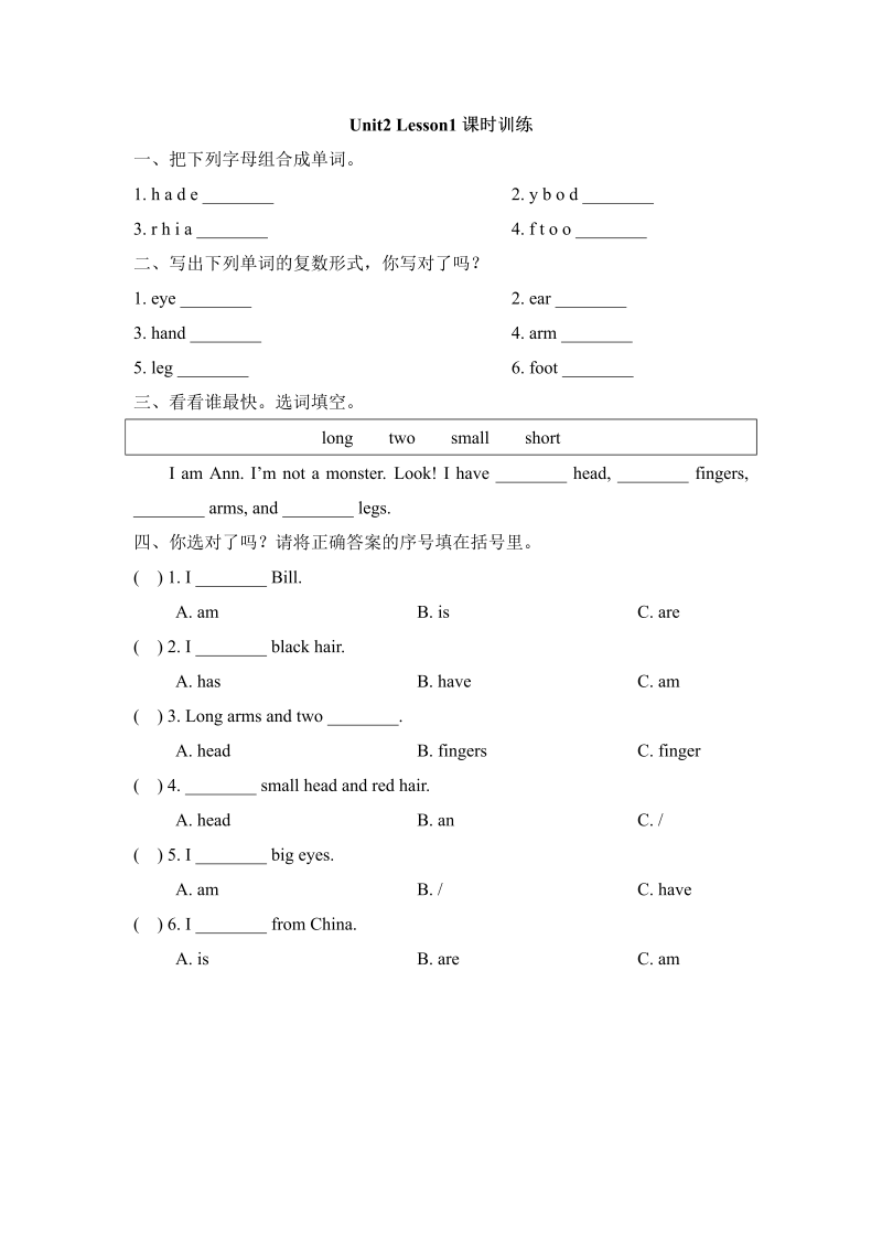 三年级英语上册  Unit2_Lesson1课时训练（人教版一起点）