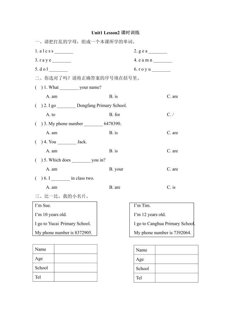 三年级英语上册  Unit1_Lesson2课时训练（人教版一起点）