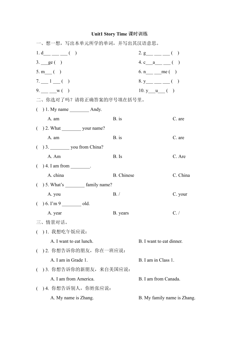 三年级英语上册  Unit1_Story_Time课时训练（人教版一起点）