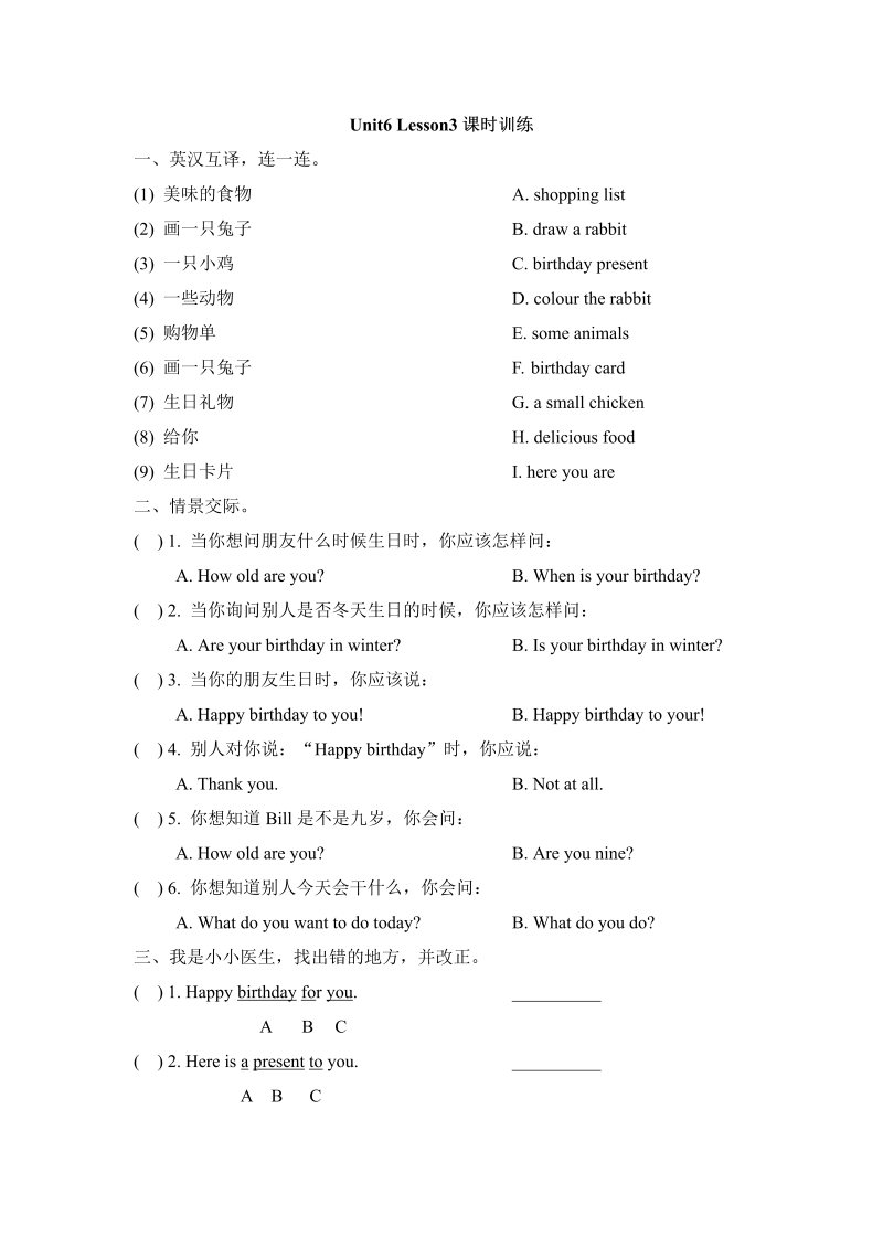 三年级英语上册  Unit6_Lesson3课时训练（人教版一起点）