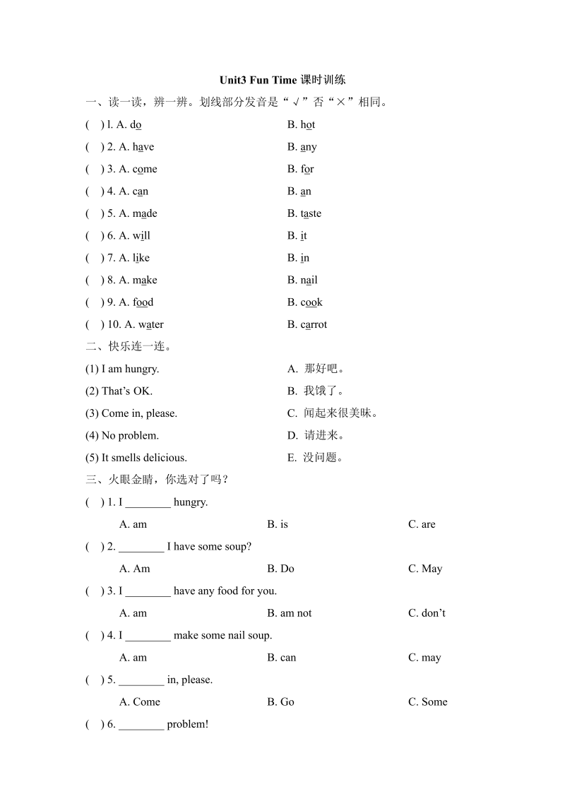 三年级英语上册  Unit3_Fun_Time课时训练（人教版一起点）