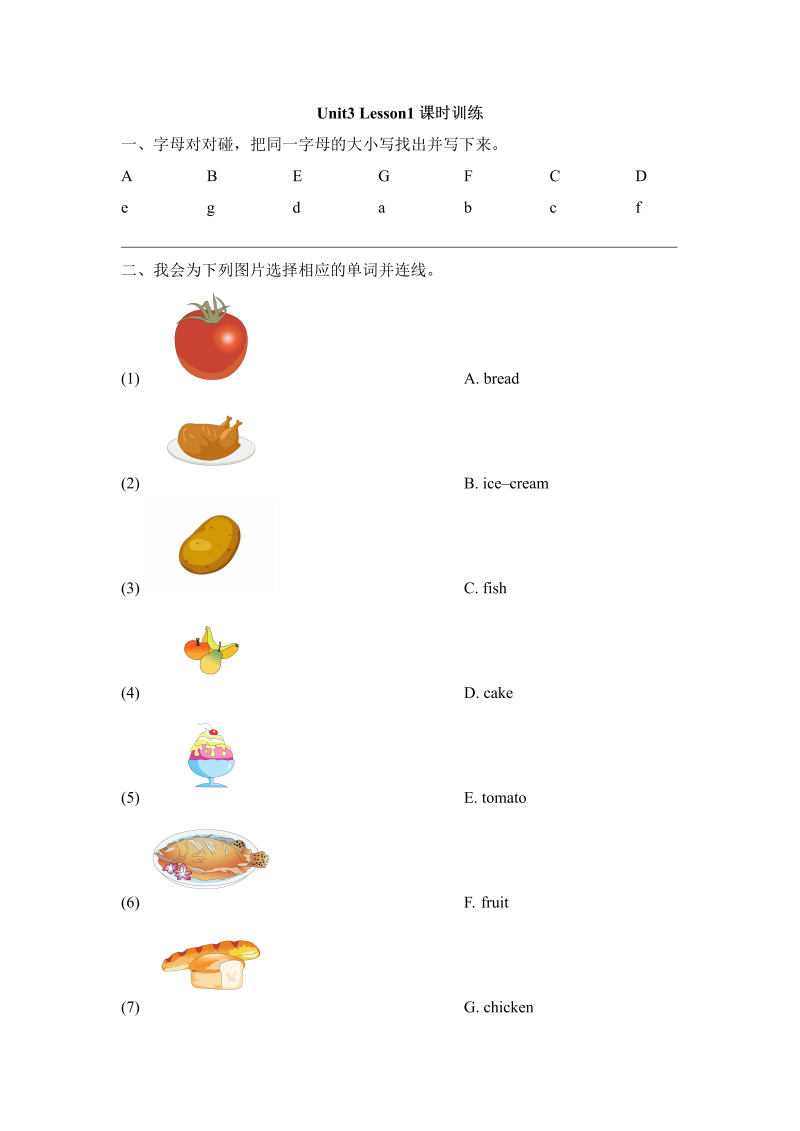 三年级英语上册  Unit3_Lesson1课时训练（人教版一起点）