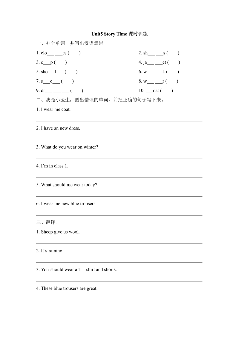 三年级英语上册  Unit5_Story_Time课时训练（人教版一起点）