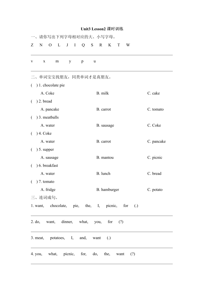 三年级英语上册  Unit3_Lesson2课时训练（人教版一起点）