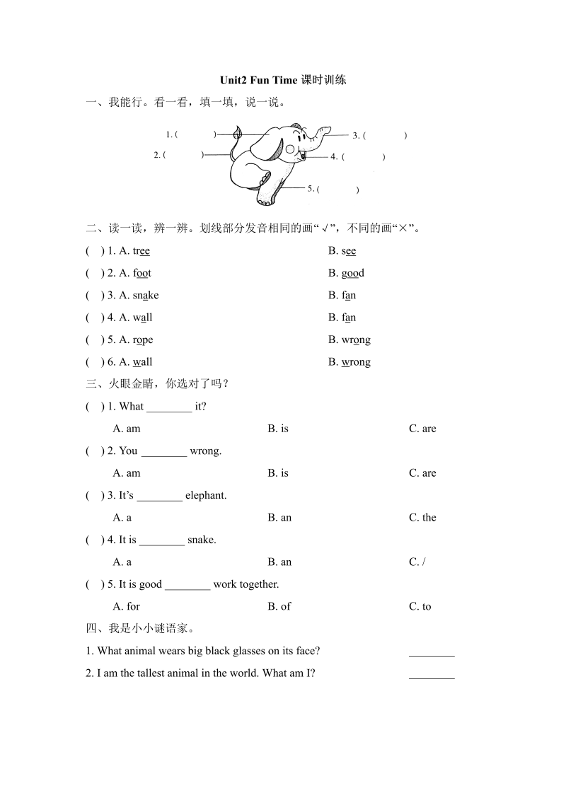 三年级英语上册  Unit2_Fun_Time课时训练（人教版一起点）