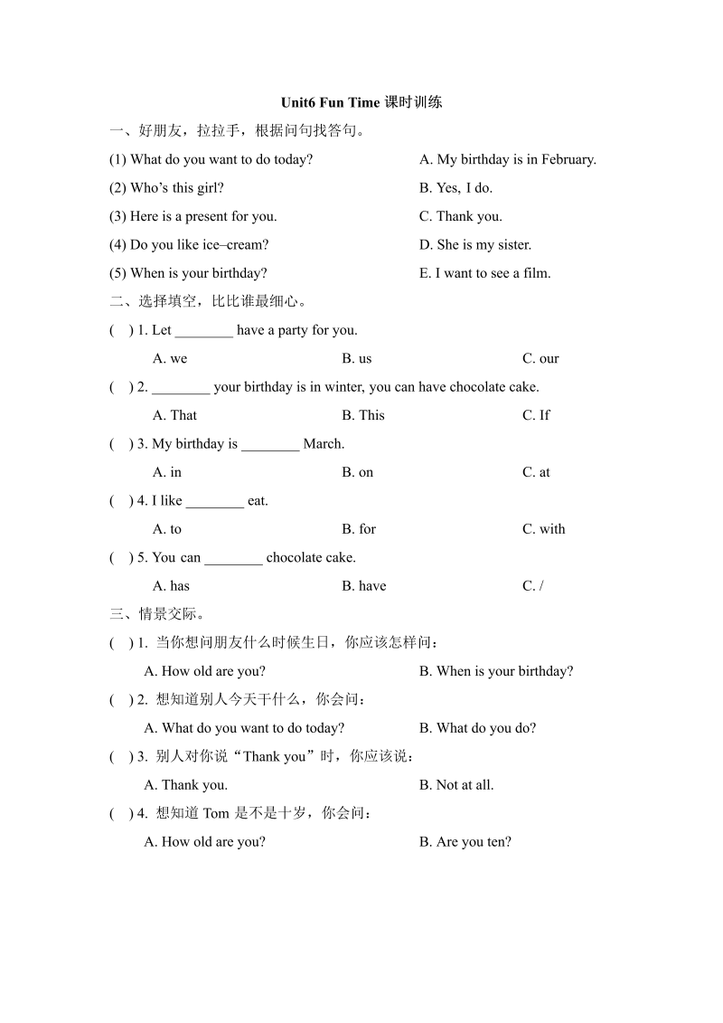 三年级英语上册  Unit6_Fun_Time课时训练（人教版一起点）