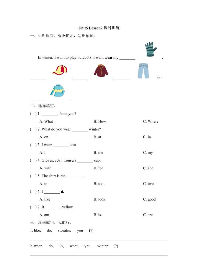 三年级英语上册  Unit5_Lesson2课时训练（人教版一起点）