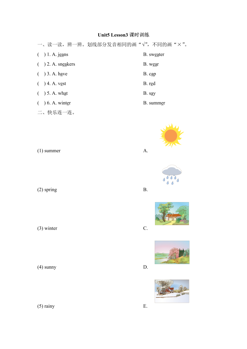 三年级英语上册  Unit5_Lesson3课时训练（人教版一起点）