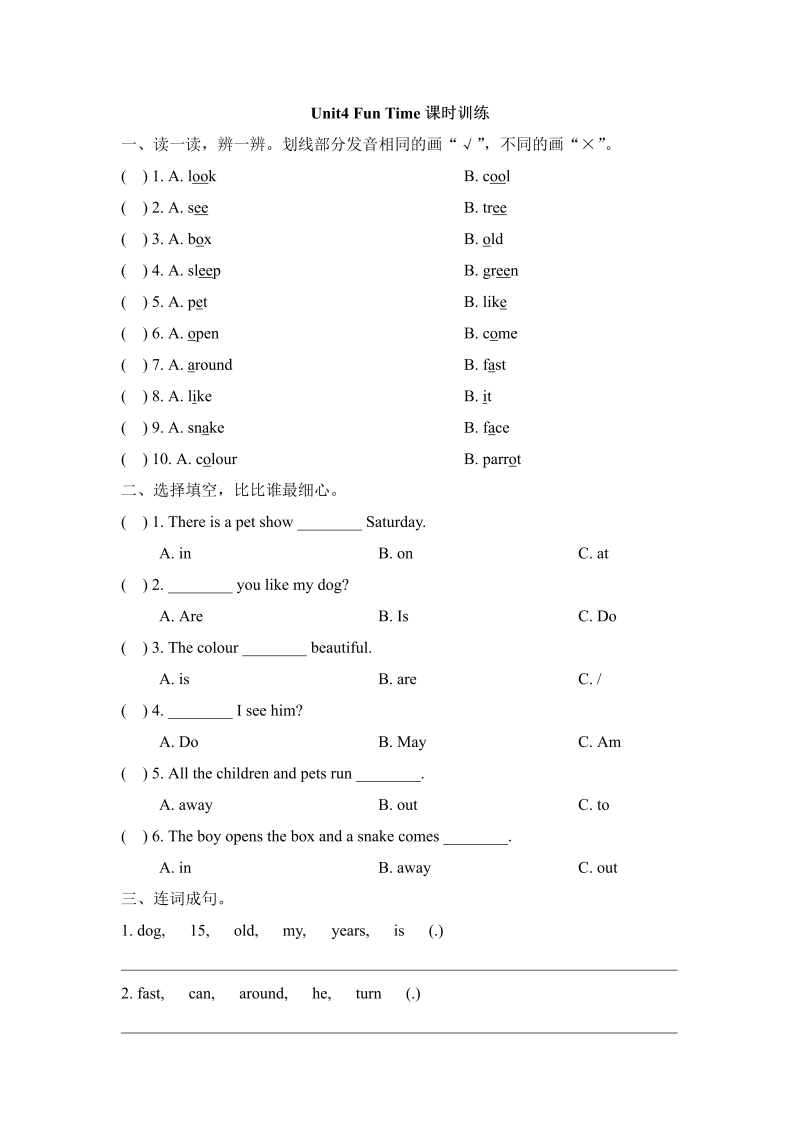 三年级英语上册  Unit4_Fun_Time课时训练（人教版一起点）