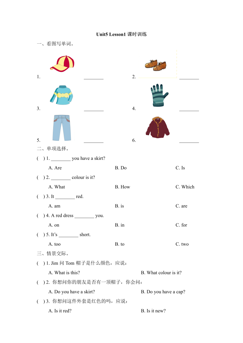 三年级英语上册  Unit5_Lesson1课时训练（人教版一起点）