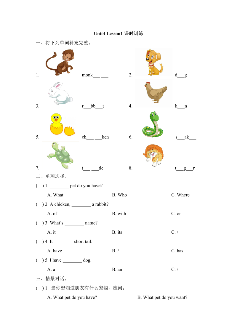 三年级英语上册  Unit4_Lesson1课时训练（人教版一起点）