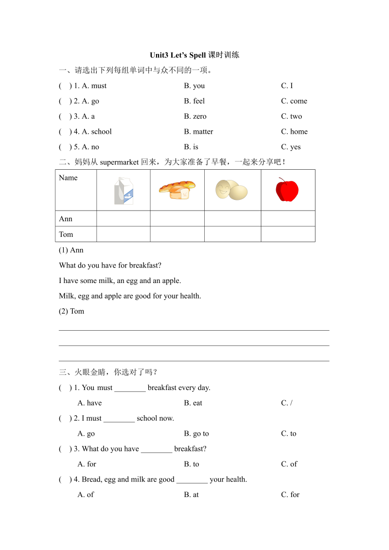 三年级英语上册  Unit3_Let’s_Spell课时训练（人教版一起点）