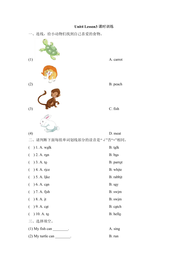 三年级英语上册  Unit4_Lesson3课时训练（人教版一起点）