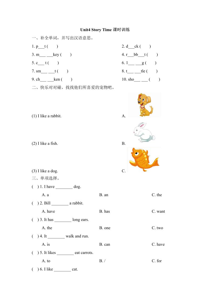 三年级英语上册  Unit4_Story_Time课时训练（人教版一起点）