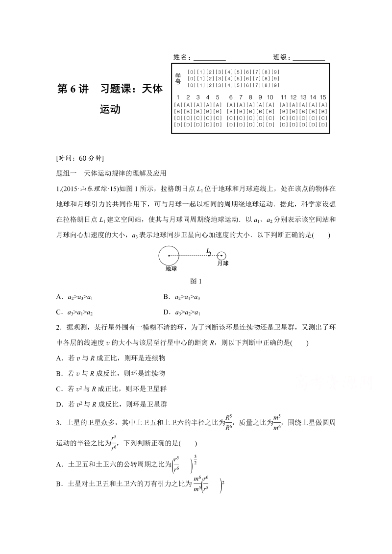 高中物理人教版必修2练习：第六章 第6讲 习题课：天体运动 word版含解析 