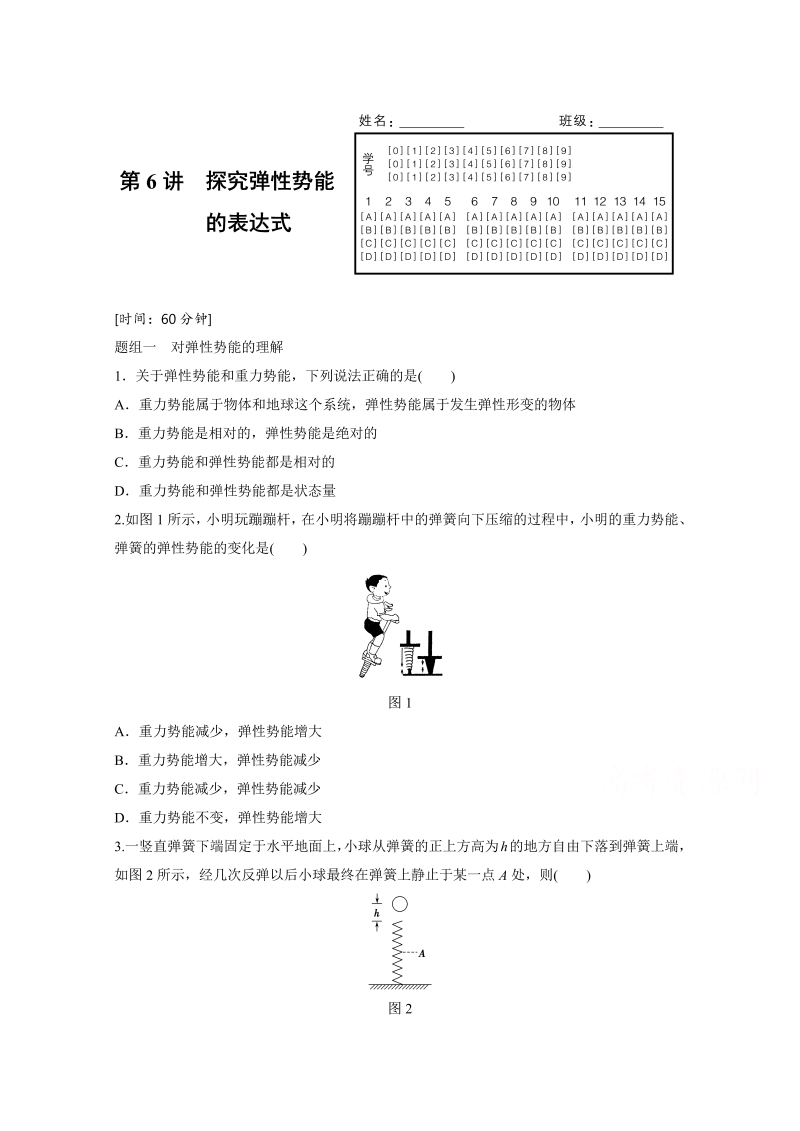 高中物理人教版必修2练习：第七章 第6讲 探究弹性势能的表达式 word版含解析 