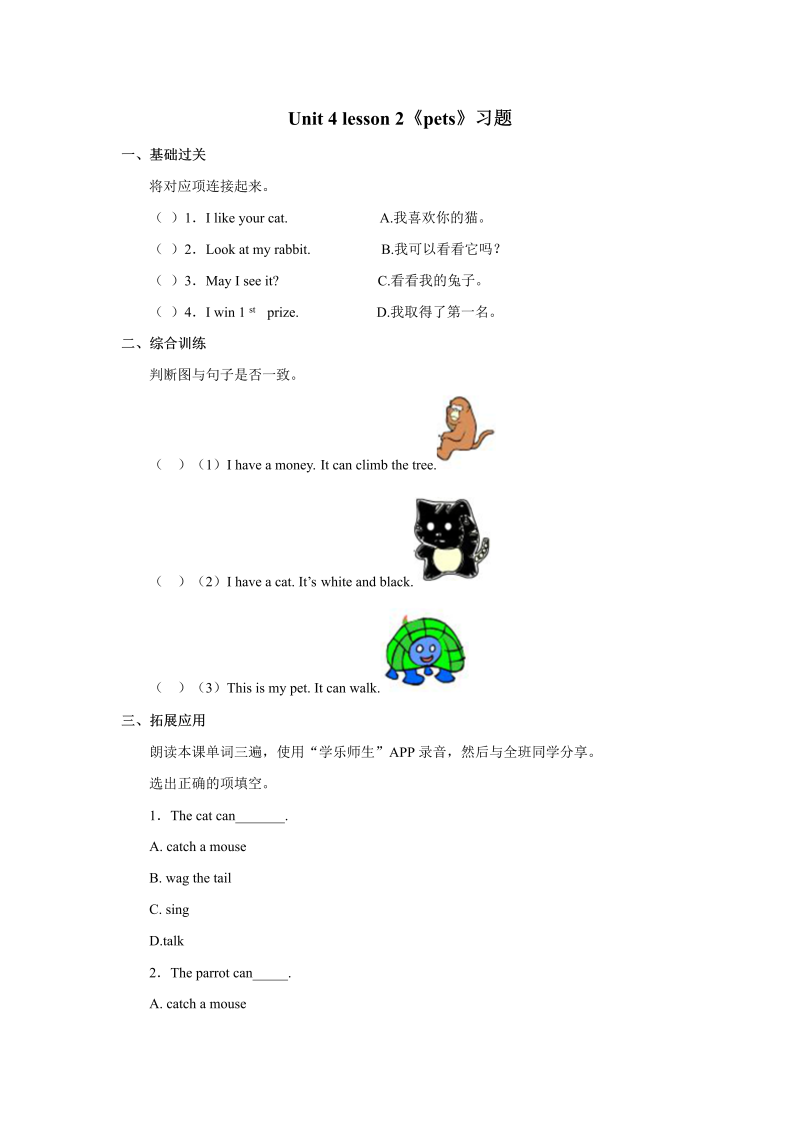 三年级英语上册  Unit+4 lesson 2《pets》习题（人教版一起点）